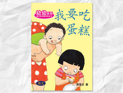 幼幼和童童系列 Tip Top (New Edition)