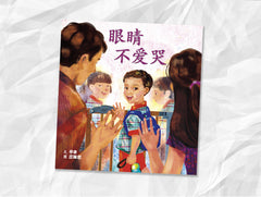 En Yi Character & Values-centred Chinese Readers