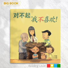 En Yi Big Books (Value Pack), 24 titles