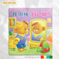 En Yi Big Books (Value Pack), 24 titles