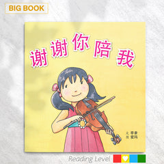 En Yi Big Books (Value Pack), 24 titles