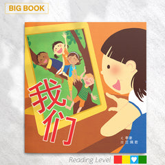 En Yi Big Books (Value Pack), 24 titles