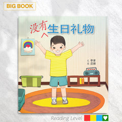 En Yi Big Books (Value Pack), 24 titles