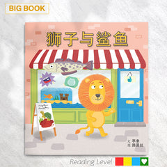 En Yi Big Books (Value Pack), 24 titles