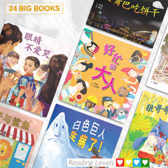 En Yi Big Books (Value Pack), 24 titles