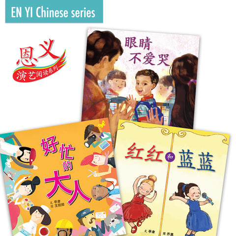 En Yi Character & Values-centred Chinese Readers